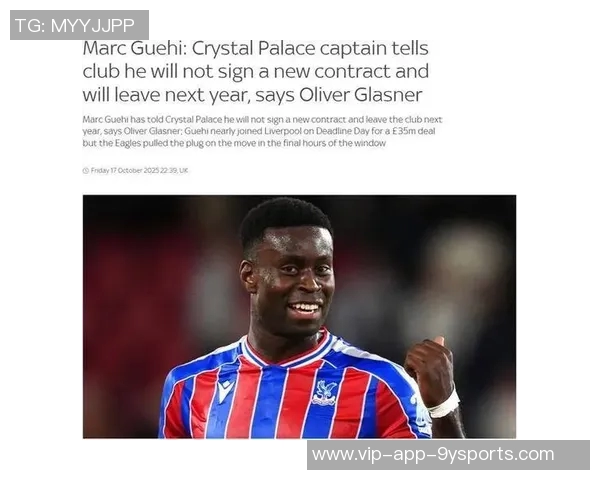 格伊向水晶宫确认将于明年离队格拉斯纳和罗马诺齐发声