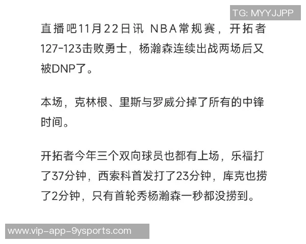 新秀杨瀚森加入发展联盟的背后故事与媒体人的深度解析 新秀杨瀚森加入发展联盟的背后故事与媒体人的深度解析